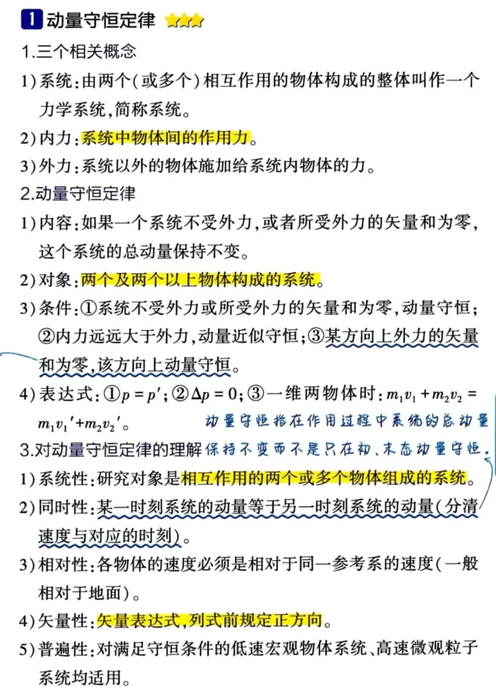 包含高三物理动量守恒实验报告模板的词条