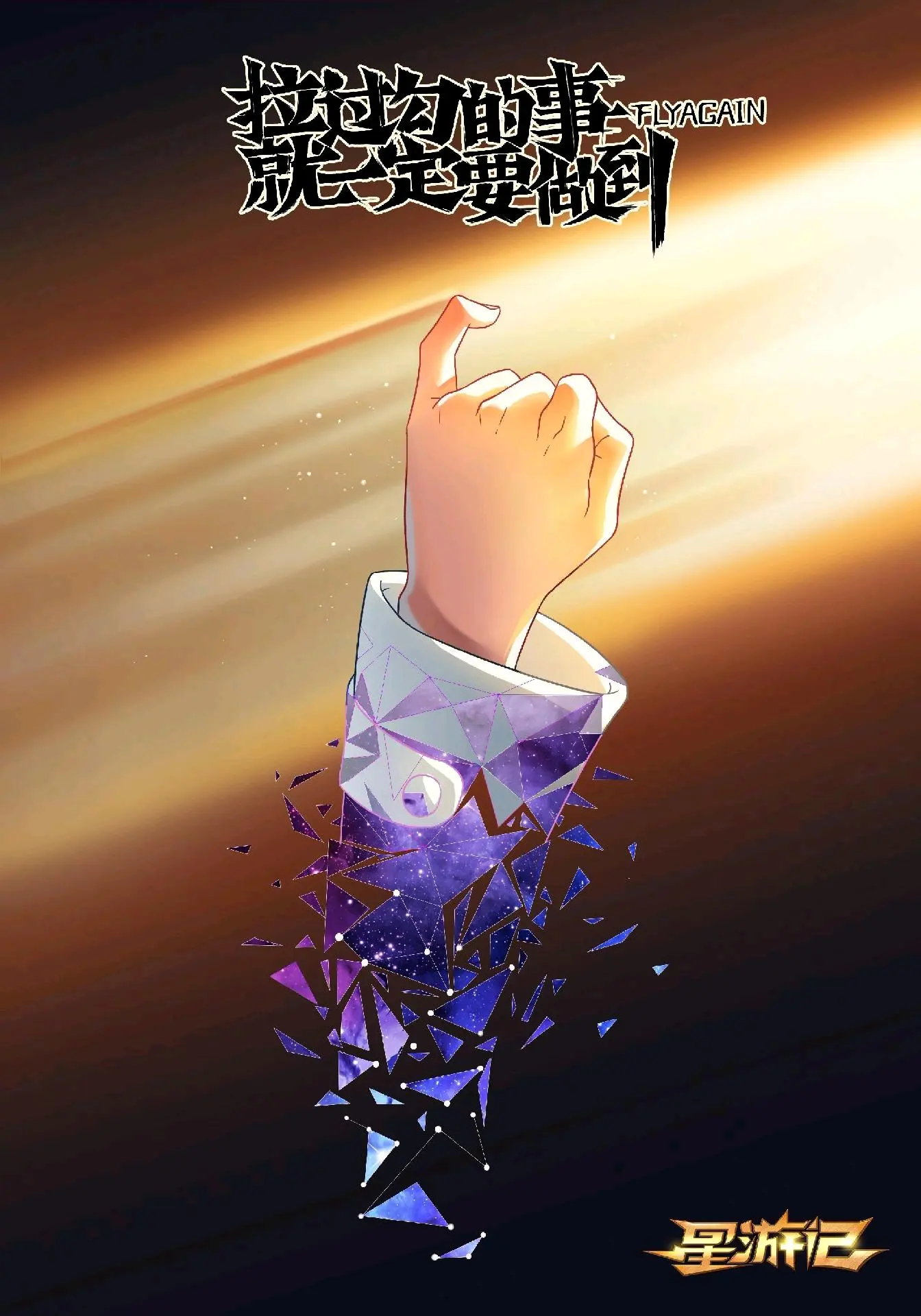 星游记语录 - 哔哩哔哩