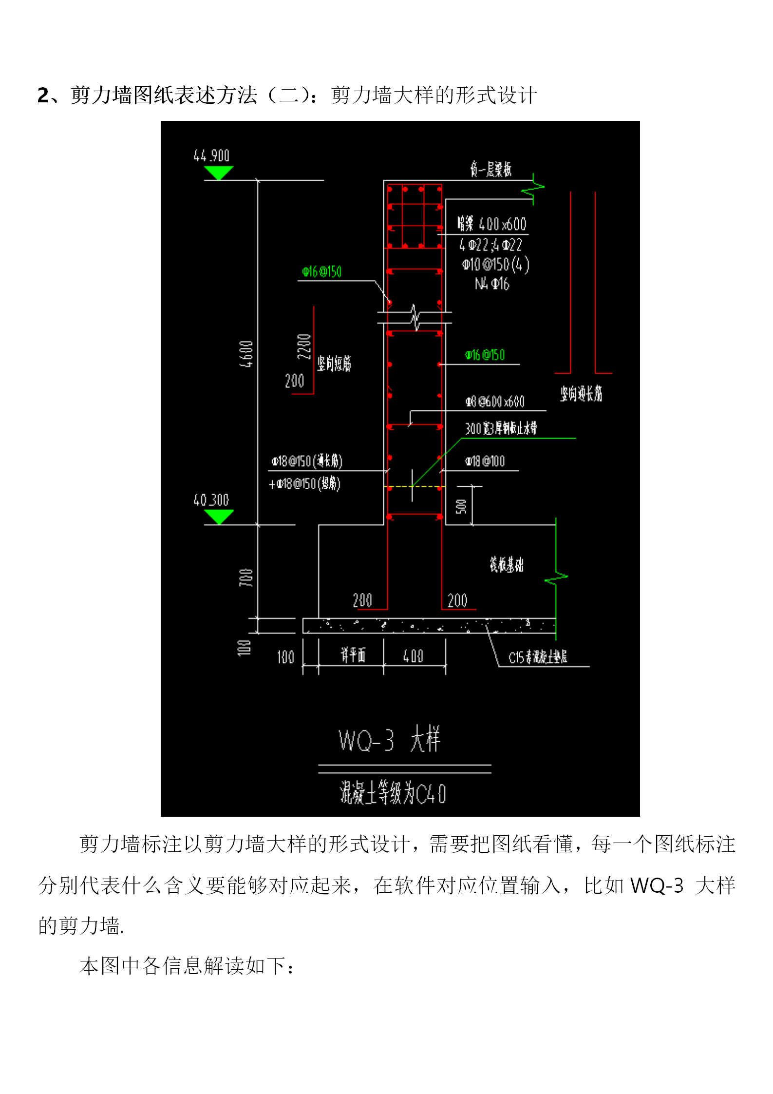 剪力墙复杂标注专题