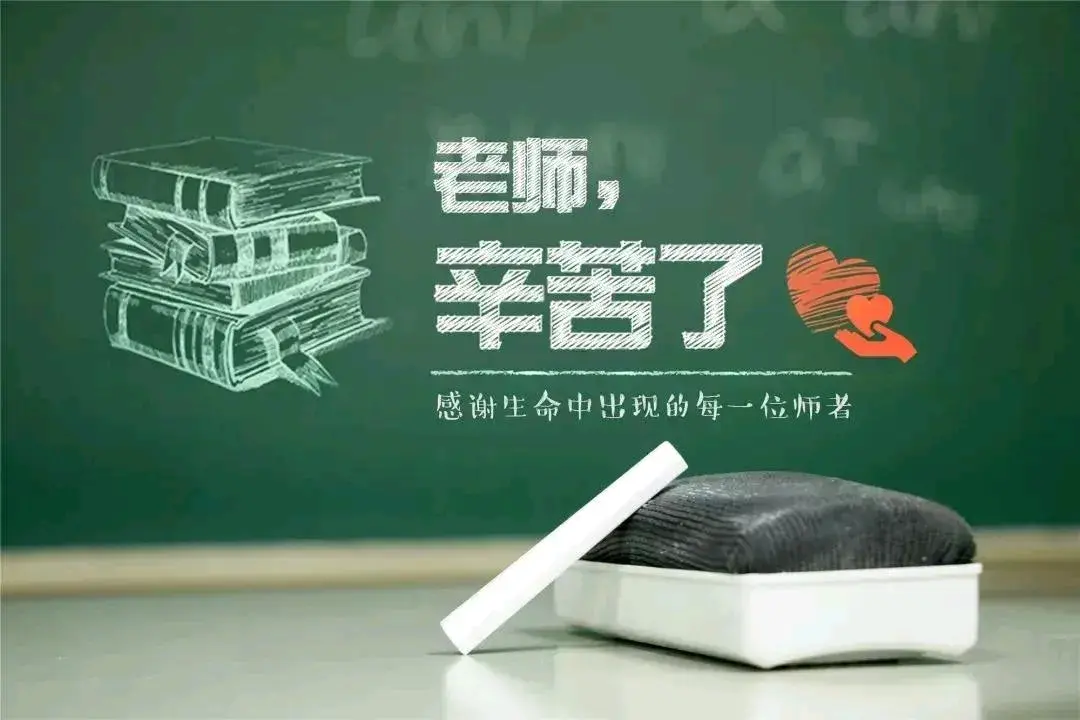 教师节电脑壁纸