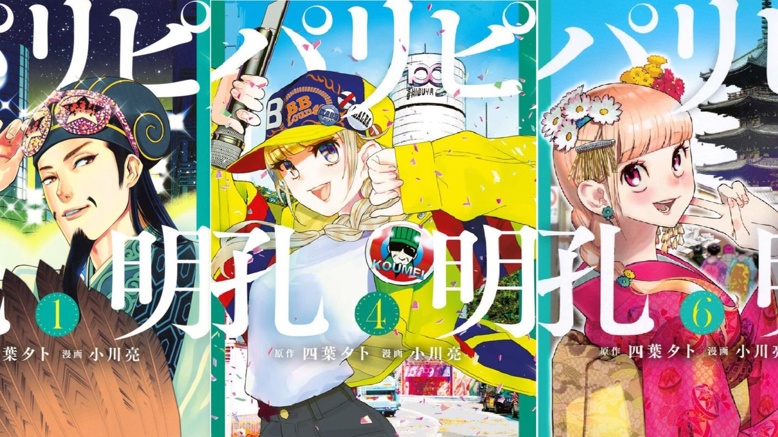 オーロラ チキチキバンバン号