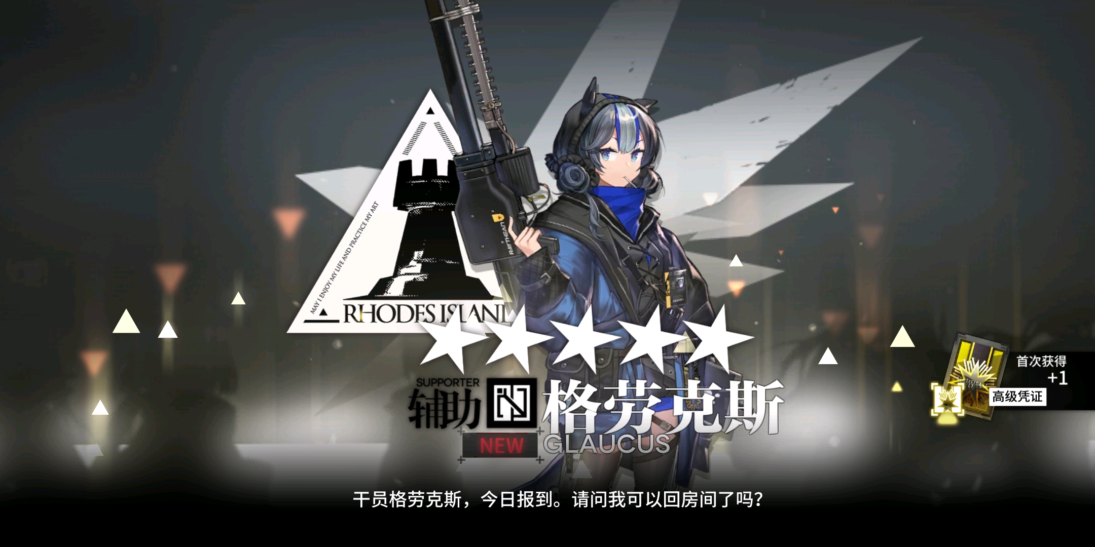 游戏 手机游戏 鹰角 我爱你(笑)最近关于年的新年限定池子 在网络上的