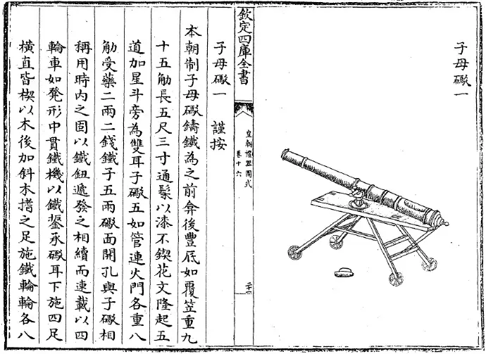 原创 满清子母炮的资料收集贴 1 哔哩哔哩