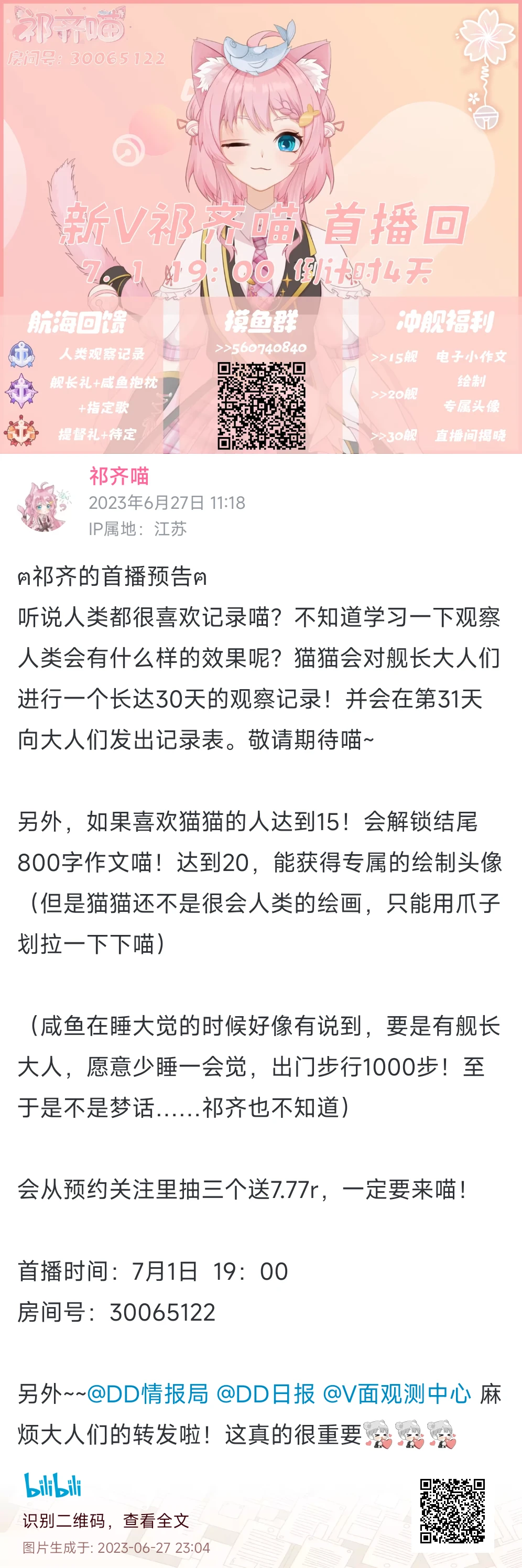 【DD日报】『6.27』兰音150万粉丝纪念回；卡诺娅出道千日纪念回；雪狐桑50万粉丝达成