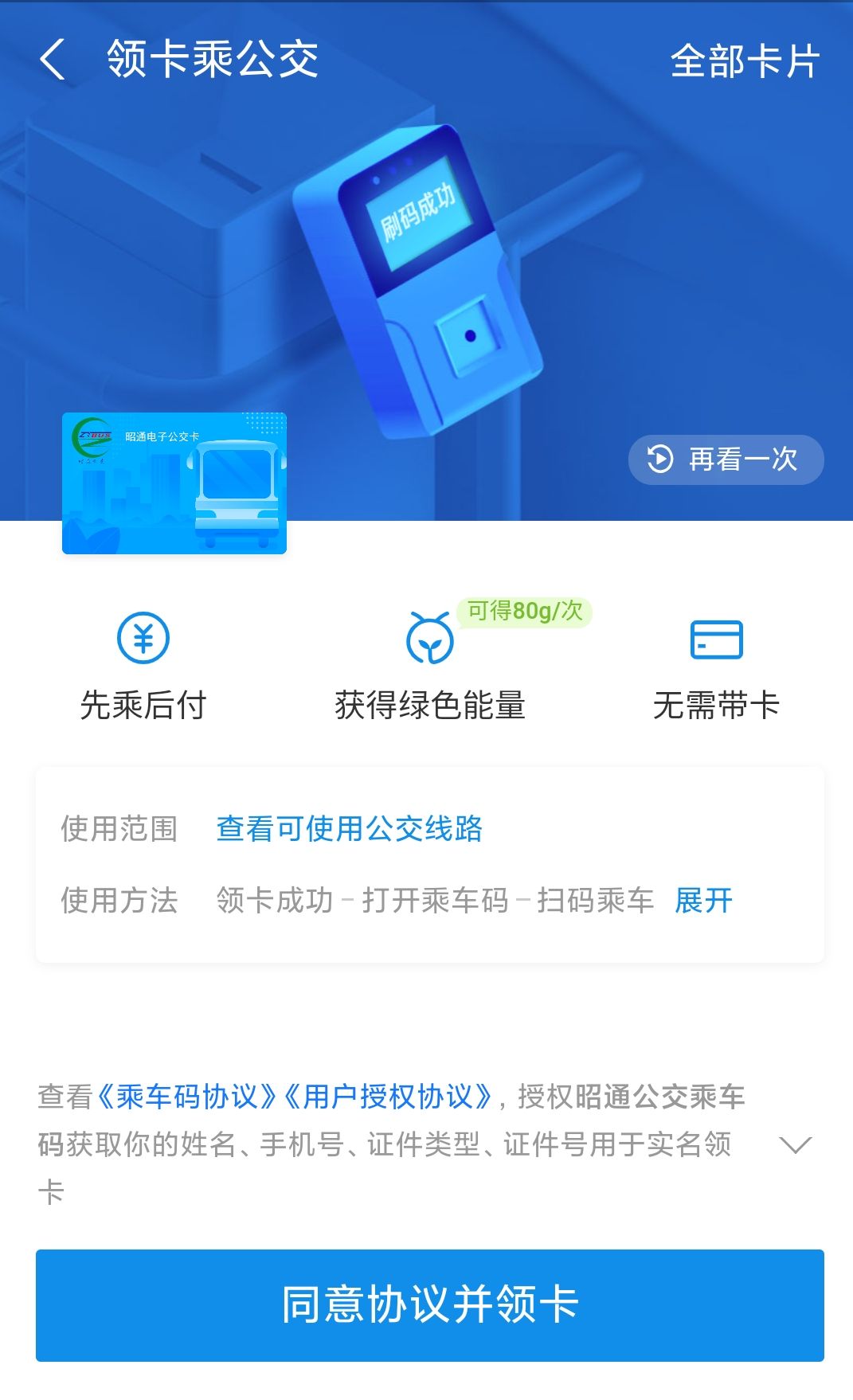 公交车手机付款微信_公交微信支付车手机怎么付款_公交车手机支付微信