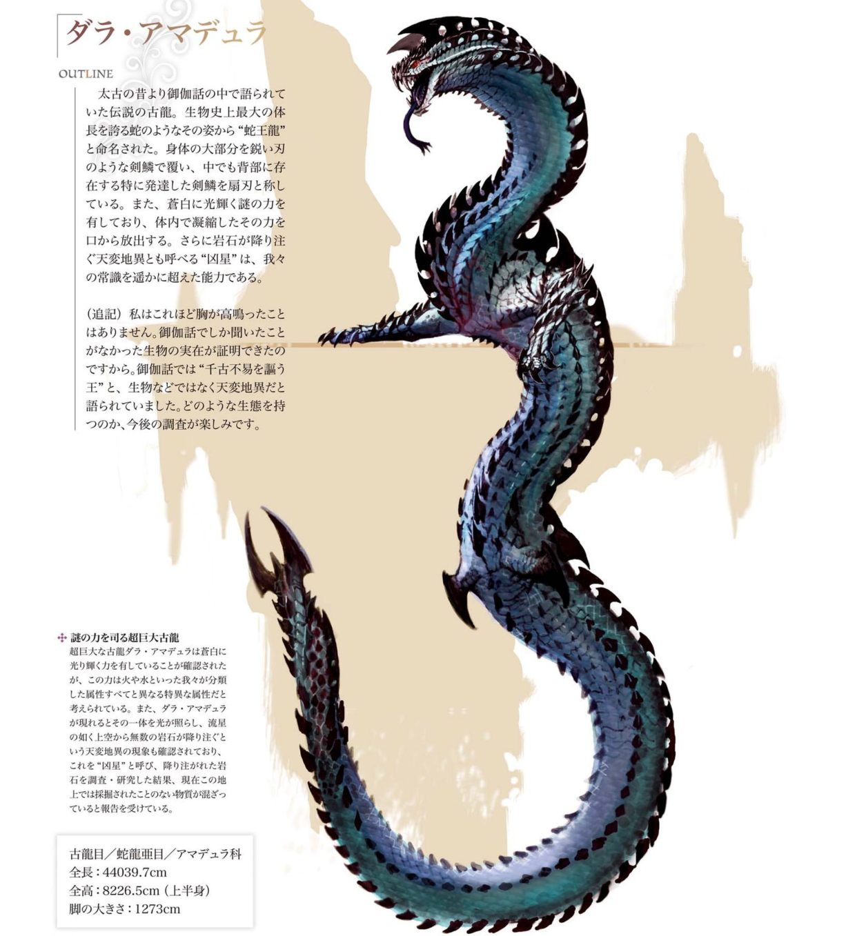 怪猎全地图图鉴v大蛇的世界