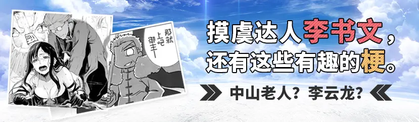 Fgo 真正的摸虞达人 蘑菇吹爆的李书文这些有趣的梗不了解下么 哔哩哔哩