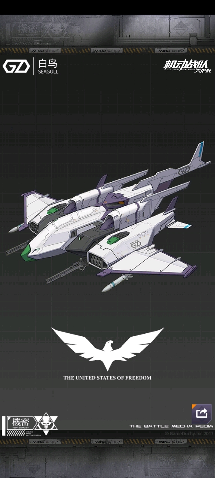 机动战队部分机体设定图