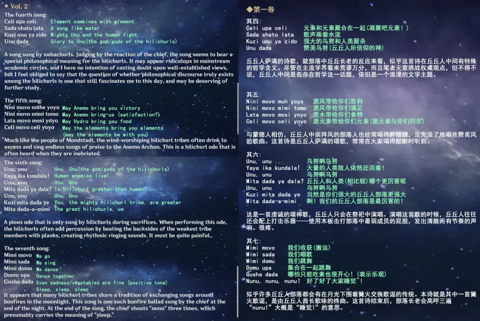 原神书籍 中英文读物 丘丘人诗歌选 Hilichurl Ballad Selection 哔哩哔哩