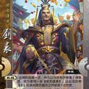 【汉晋×新君#10】汉势力的不臣篇!! 双势力刘表、野心家刘焉、杨彪入国战~