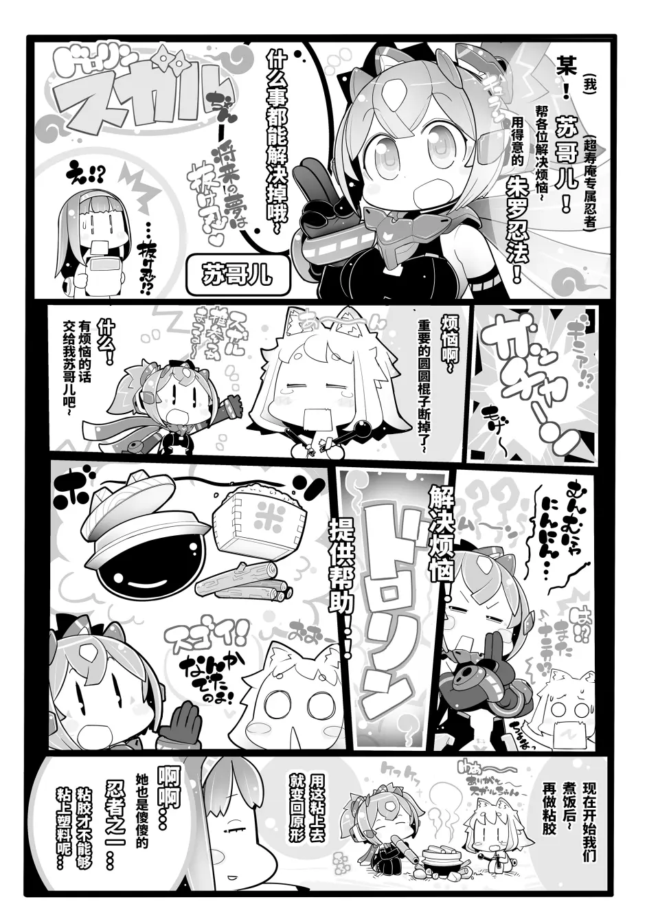 女神装置汉化版小漫画 第48话 哔哩哔哩