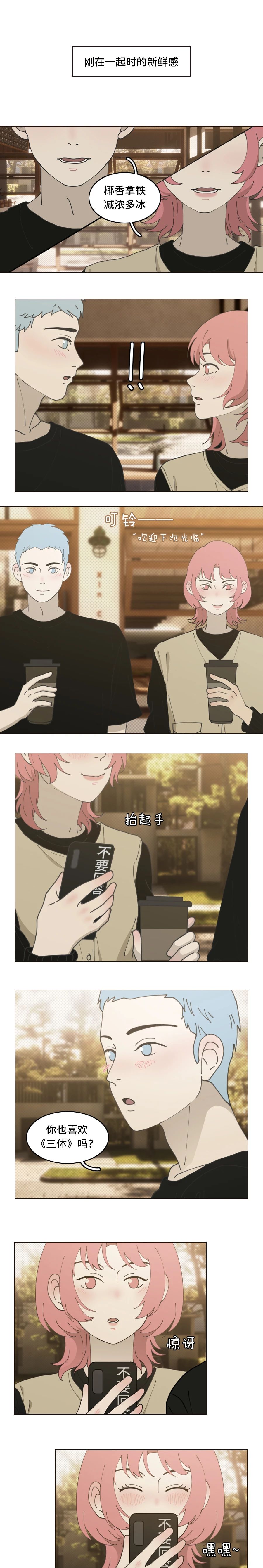 差点因为腻了就失去喜欢的人1