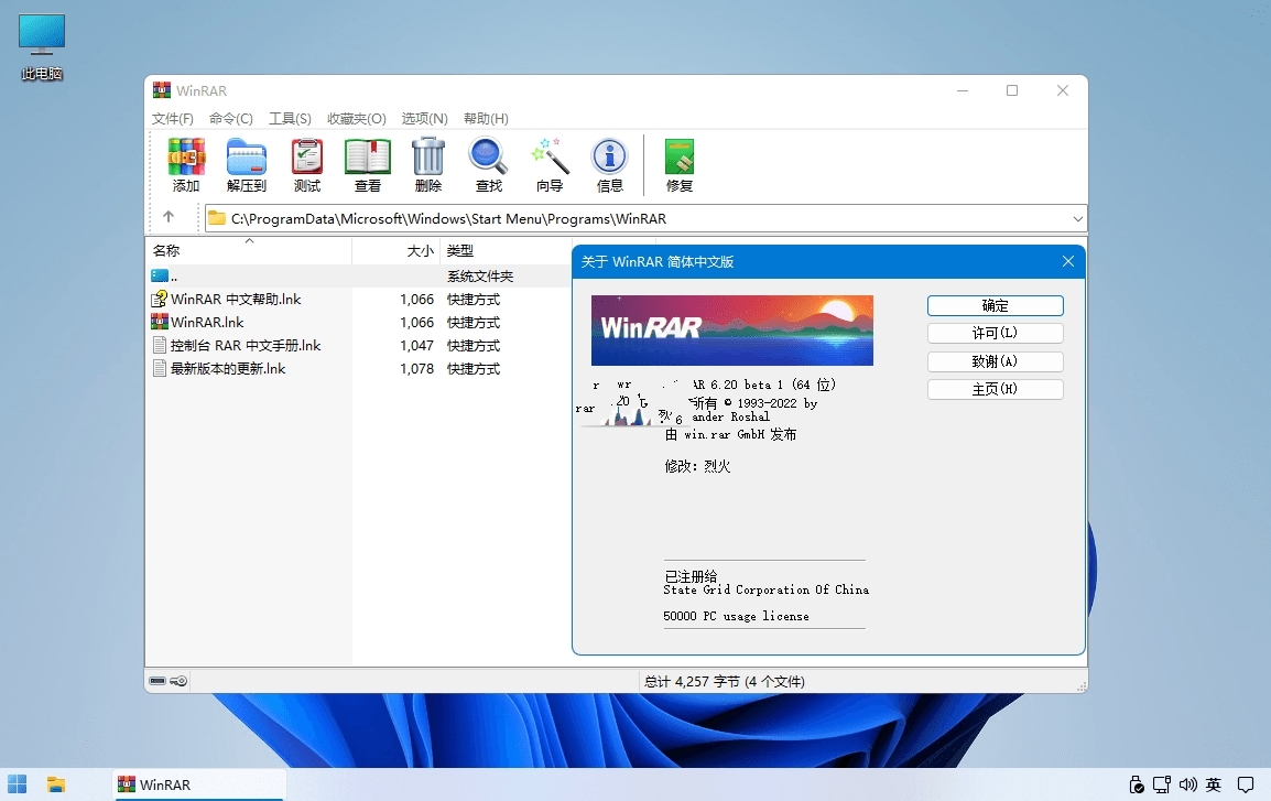 Winrar v6 20 beta 3 