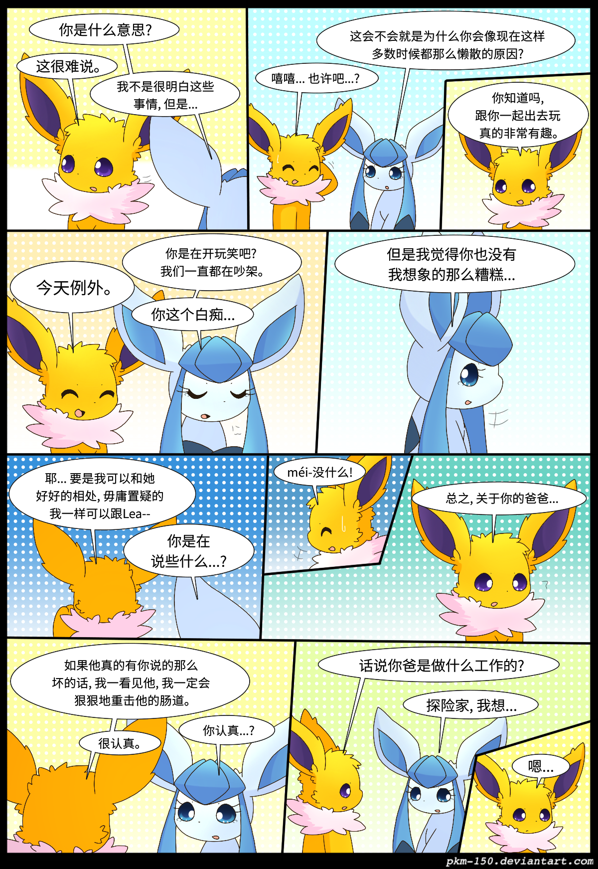 神奇宝贝宠物小精灵宝可梦漫画伊布小队特殊章节8特殊章节81