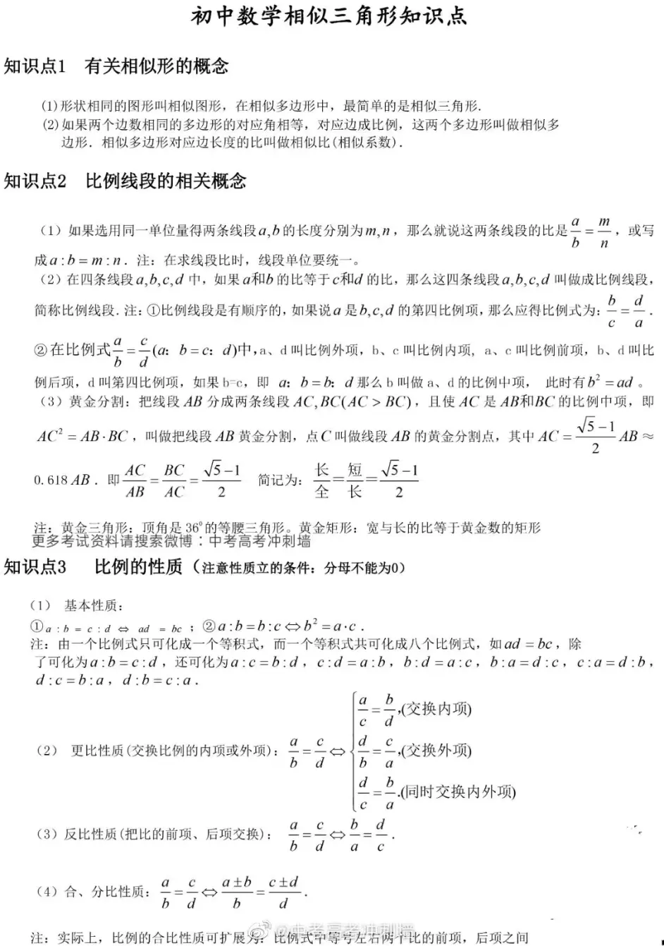 初中数学相似三角形知识点总结 哔哩哔哩