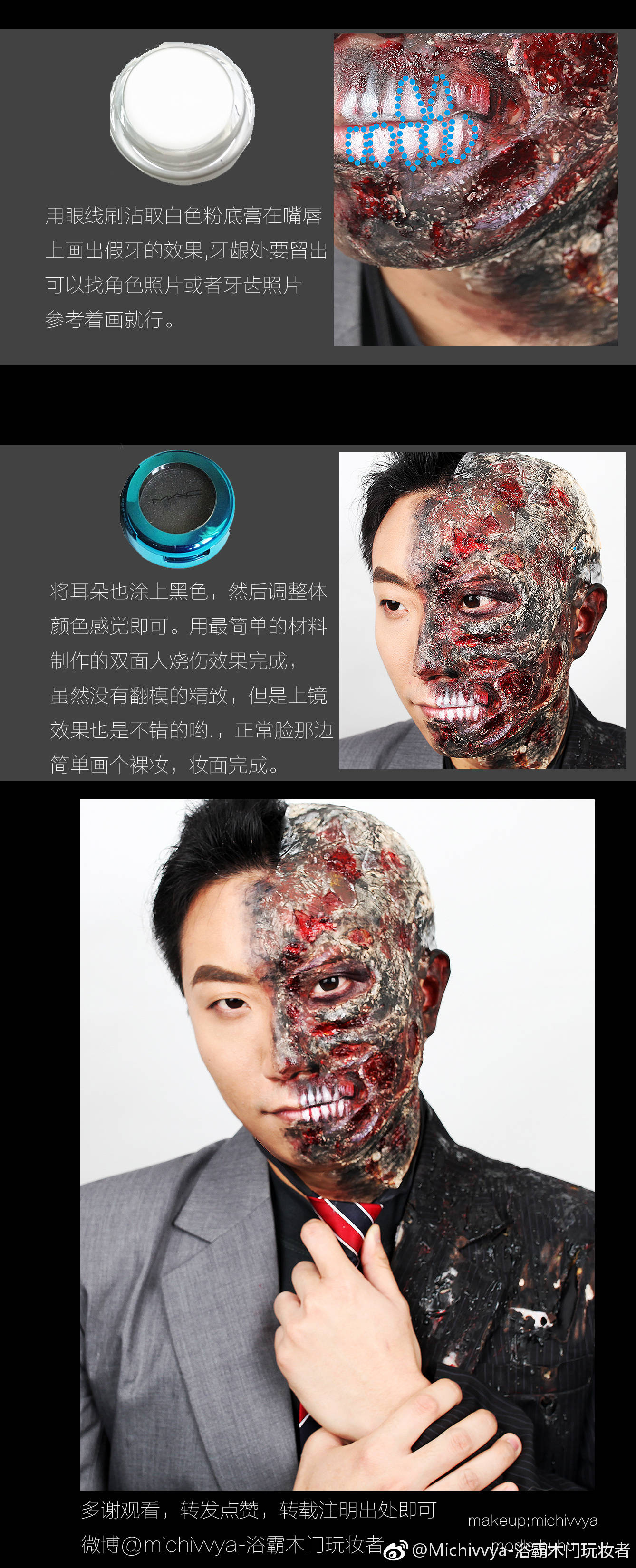 v哥彩妆小课堂# #batman# #蝙蝠侠# #双面人