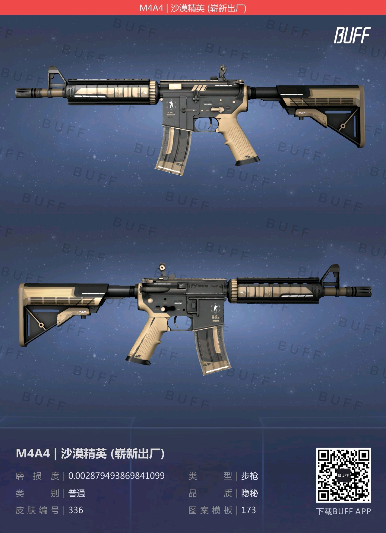 m4a4杀意大名久经沙场图片