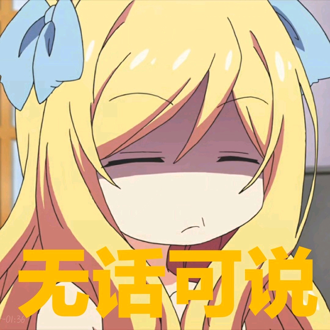 夹心酱（邪神与厨二病少女）特殊の九期（第二次）