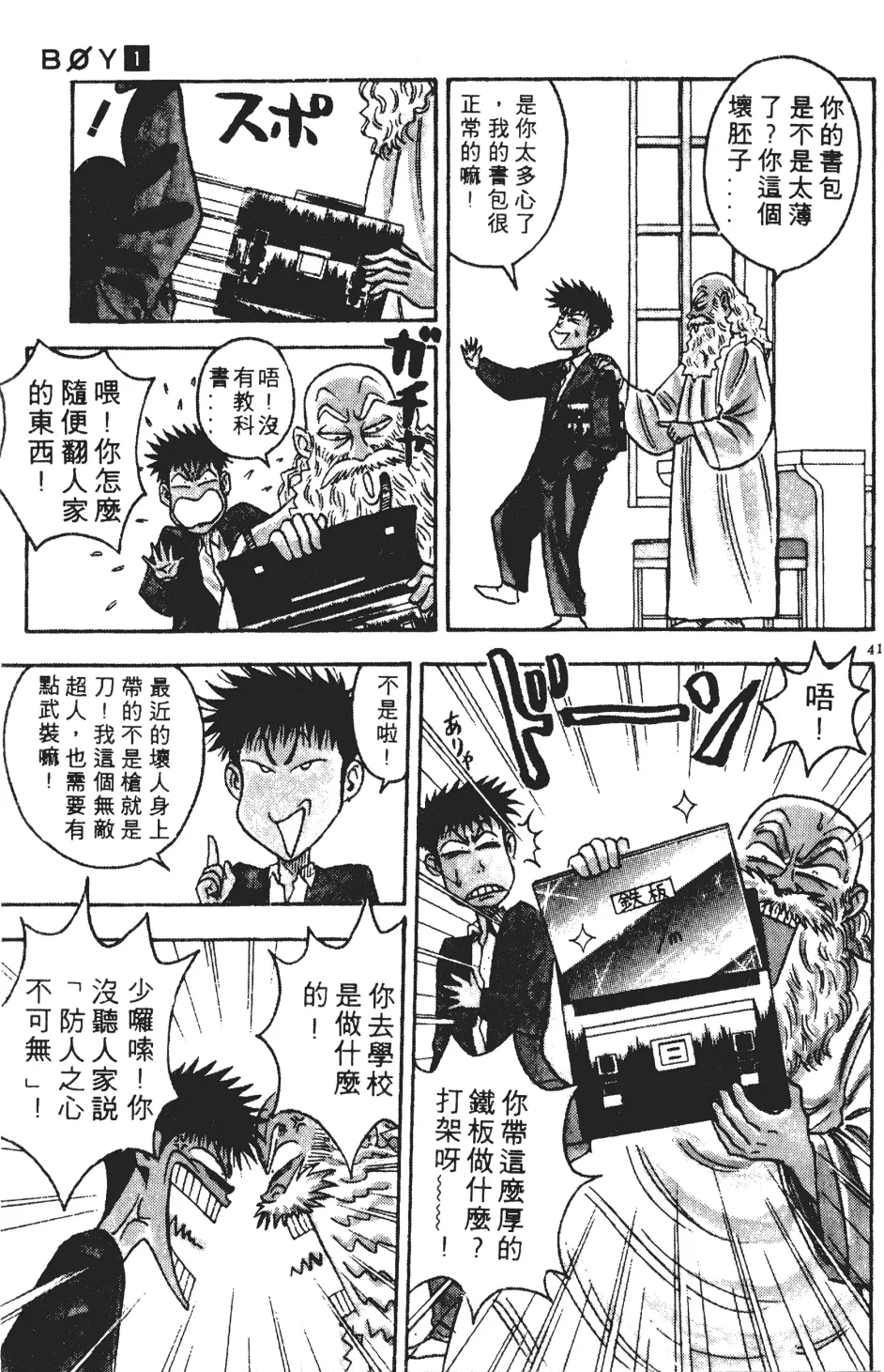神行太保boy圣子到01征服世界的野心 哔哩哔哩 神行太保boy圣子到01征服世界的野心 哔哩哔哩