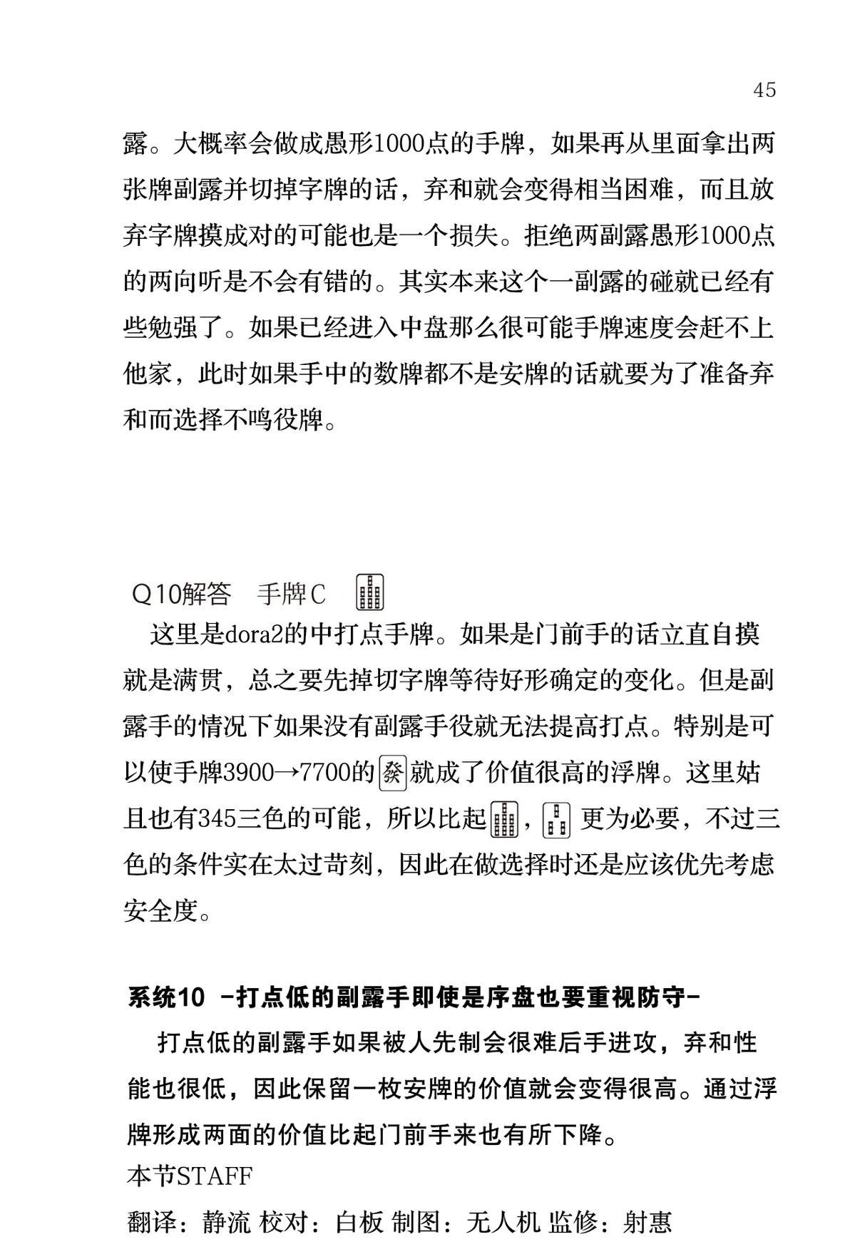 「鬼打·天凤位的麻雀机理」Part1-9 副露手 - 哔哩哔哩