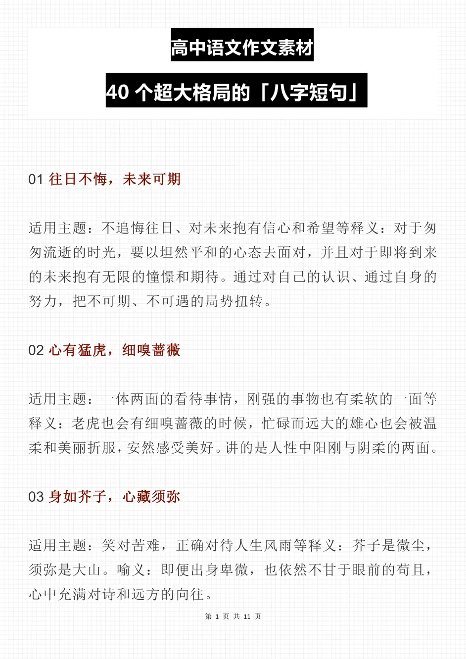 高中语文作文素材 40个超大格局的 八字短句 好记又好用 哔哩哔哩
