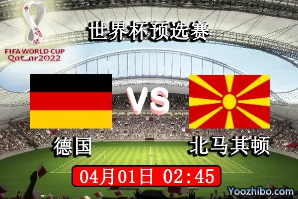 德国vs北马其顿赛事前瞻分析 德国战车阵容豪华北马其顿此役危矣 哔哩哔哩