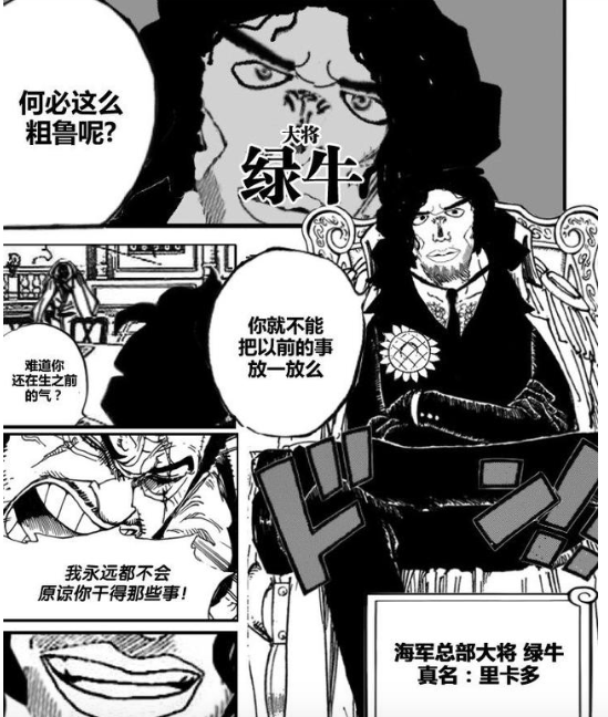 海贼王 绿牛为什么会成为海军总部的第四名大将 哔哩哔哩专栏 海贼王 绿牛为什么会成为海军总部的第四名大将 哔哩哔哩专栏