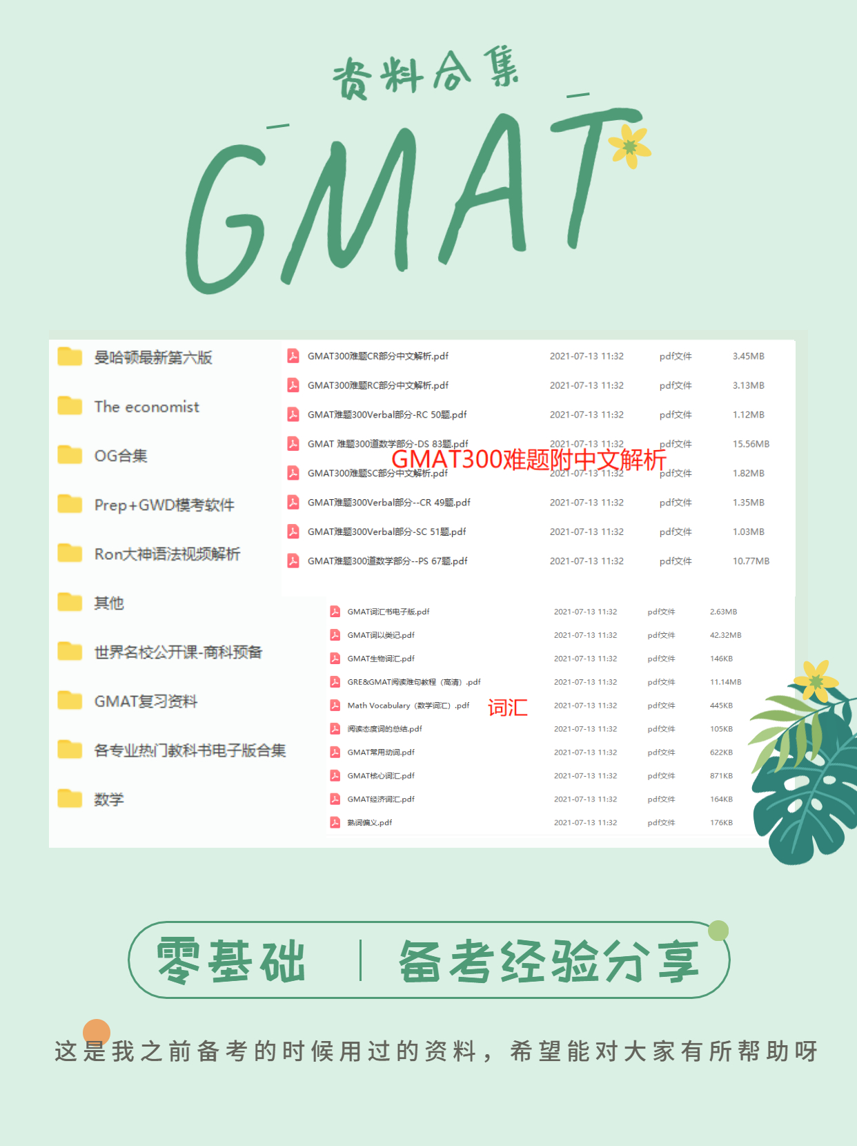 gmat-730