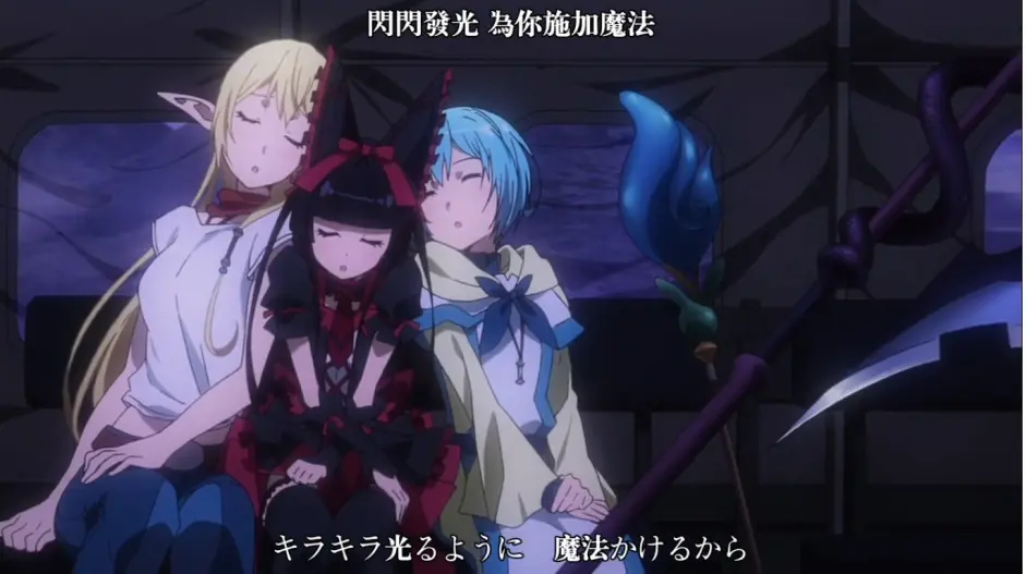 Gate 奇幻自卫队 Ed ぷりずむコミュニケート テュカ レレイ ロゥリィ 歌詞翻譯 哔哩哔哩