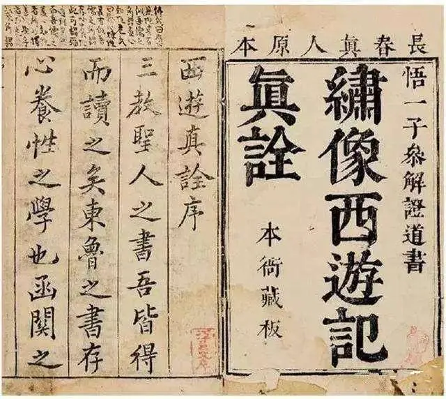 300年前 西游记 一直被认为是丘处机的作品 直到他的出现 哔哩哔哩