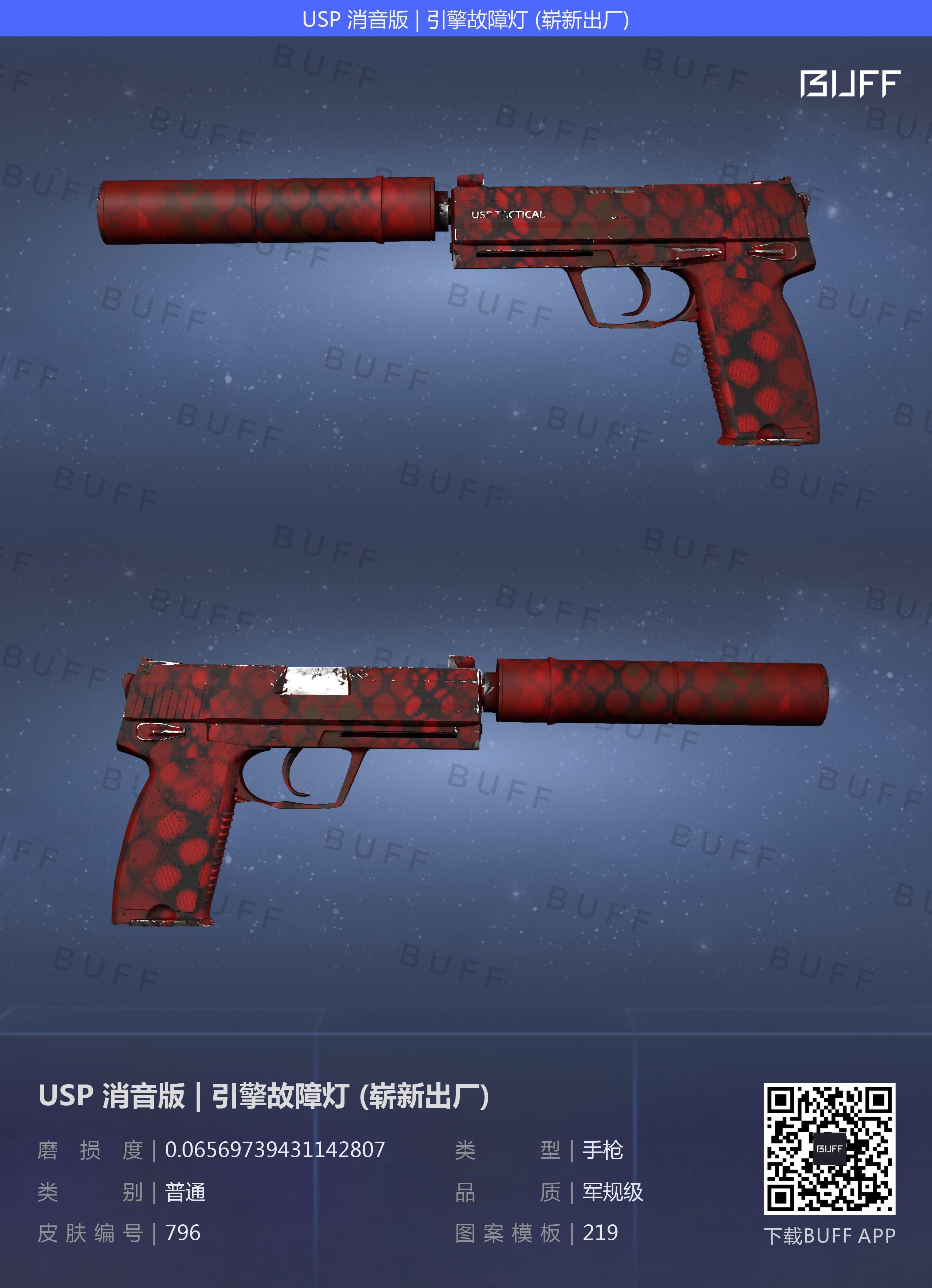 usp 消音版|引擎故障灯