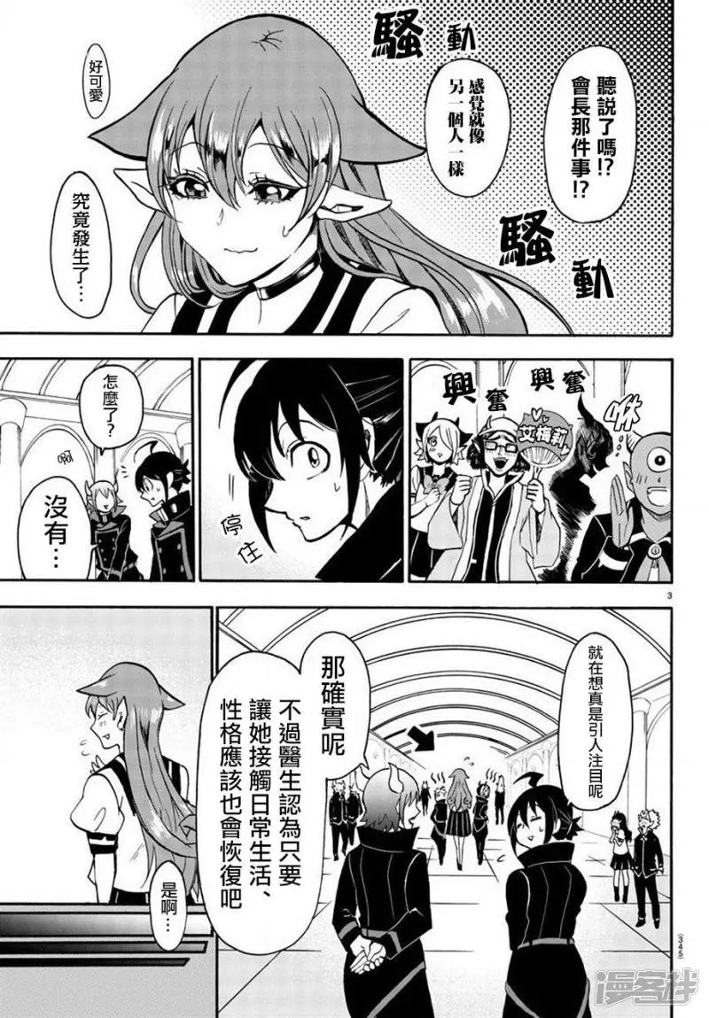 少女的恶魔 入间同学入魔了漫画第49回 哔哩哔哩