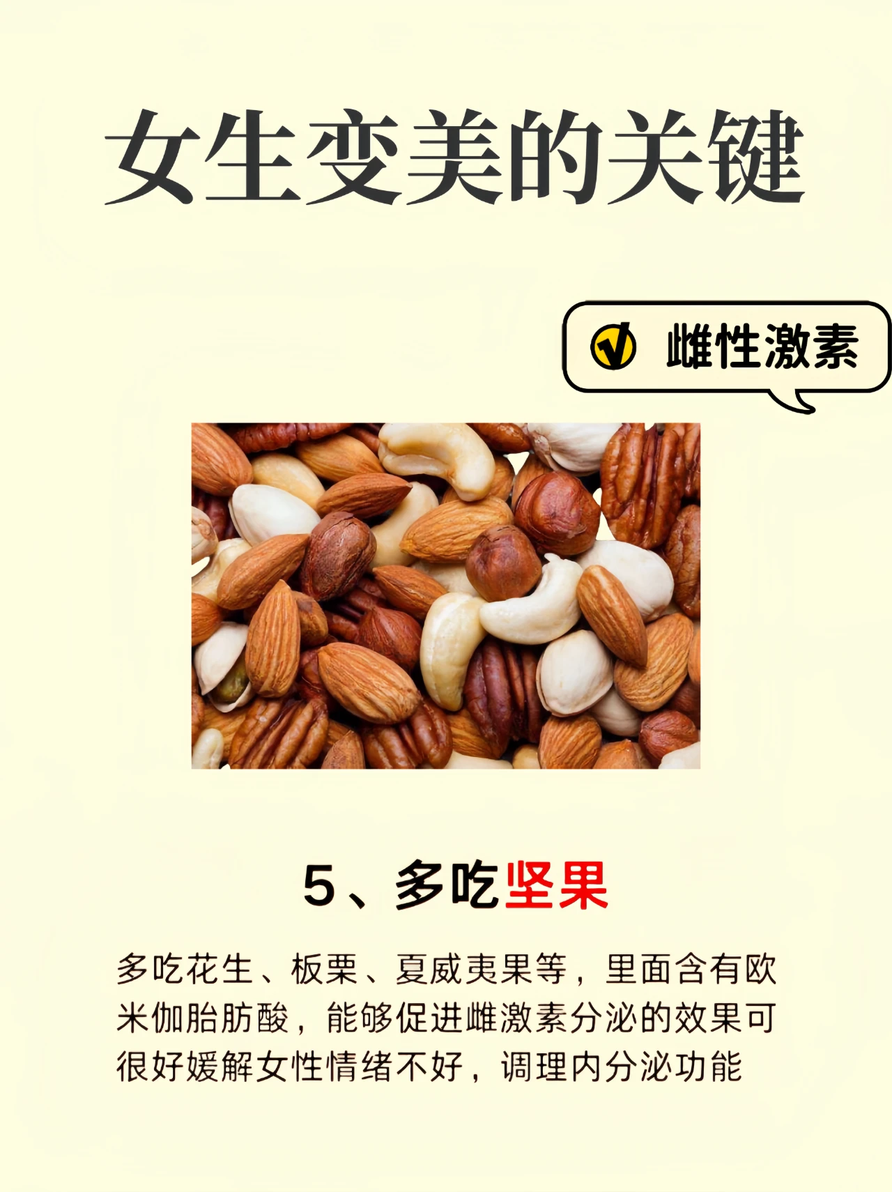 女生变美的关键多做这几件事5