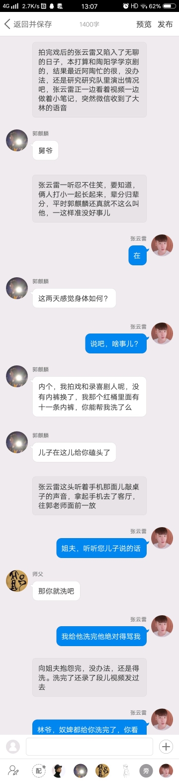 《后台那些事儿》【九辫儿现实友情向】38