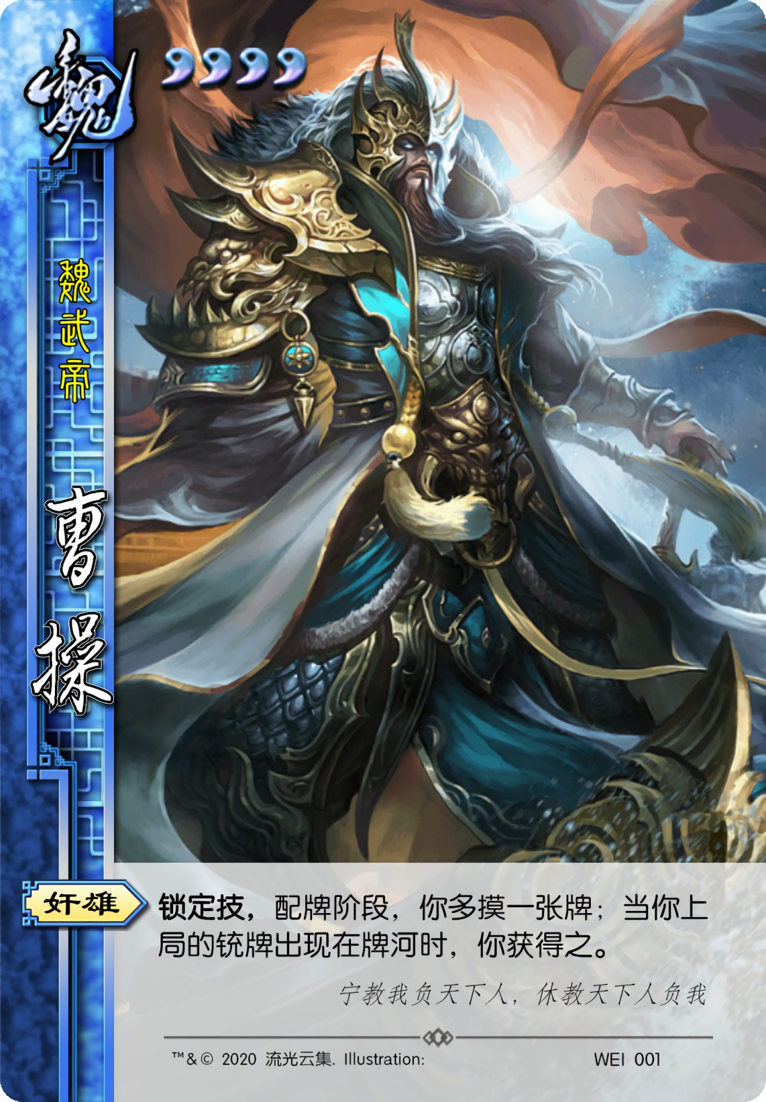 三国杀日麻—标准包(魏国)新ui版