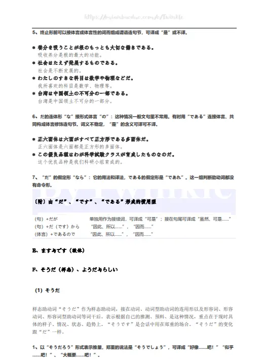 日语语法体系02 哔哩哔哩