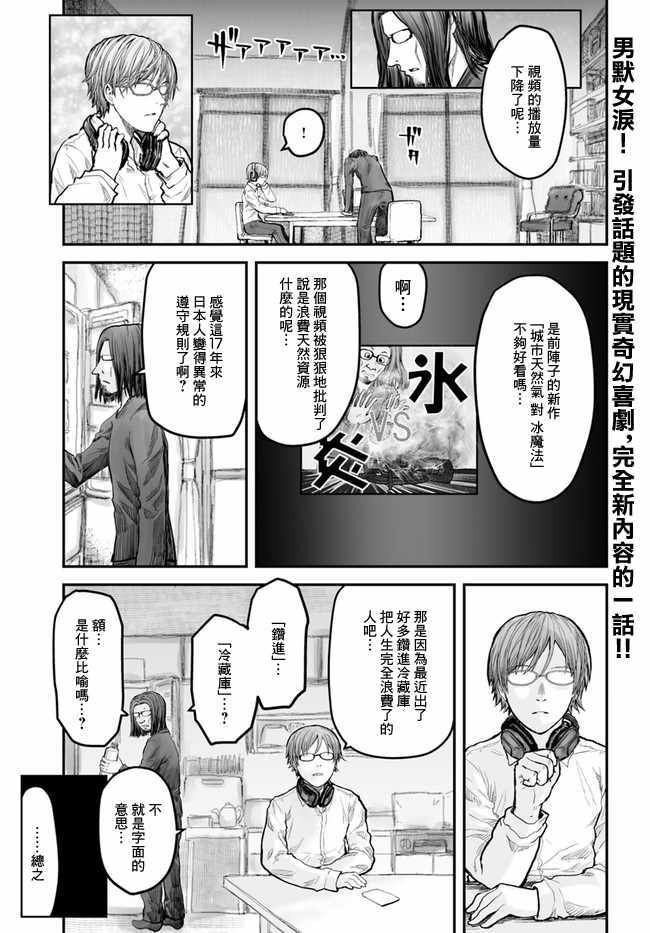 【异世界归来的舅舅】漫画 第4话