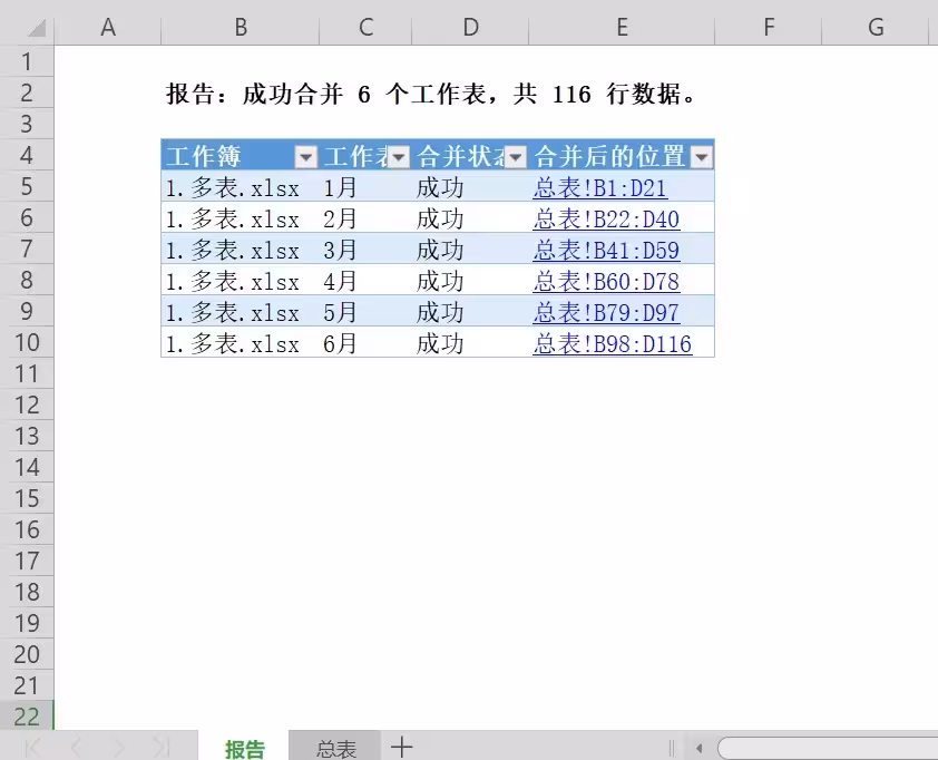 多个单独excel文件汇总