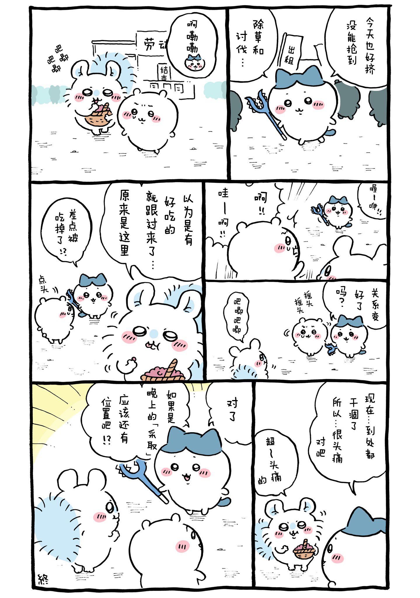 【Chiikawa/吉伊卡哇】中文漫画⑩ (2022.05.08-2022.06.10)