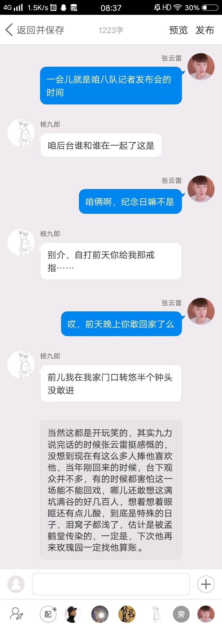 《后台那些事儿》【九辫儿现实友情向】96