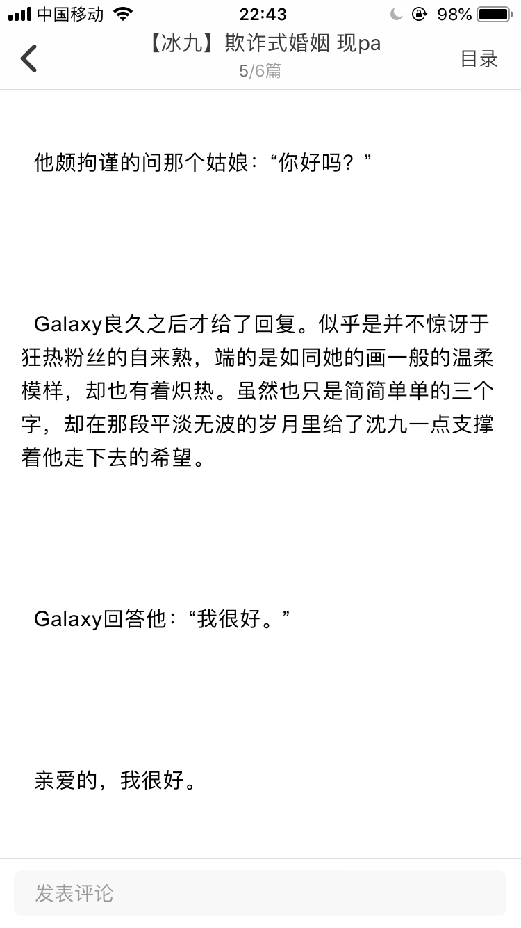 [冰九]欺诈式婚姻(五)现pa