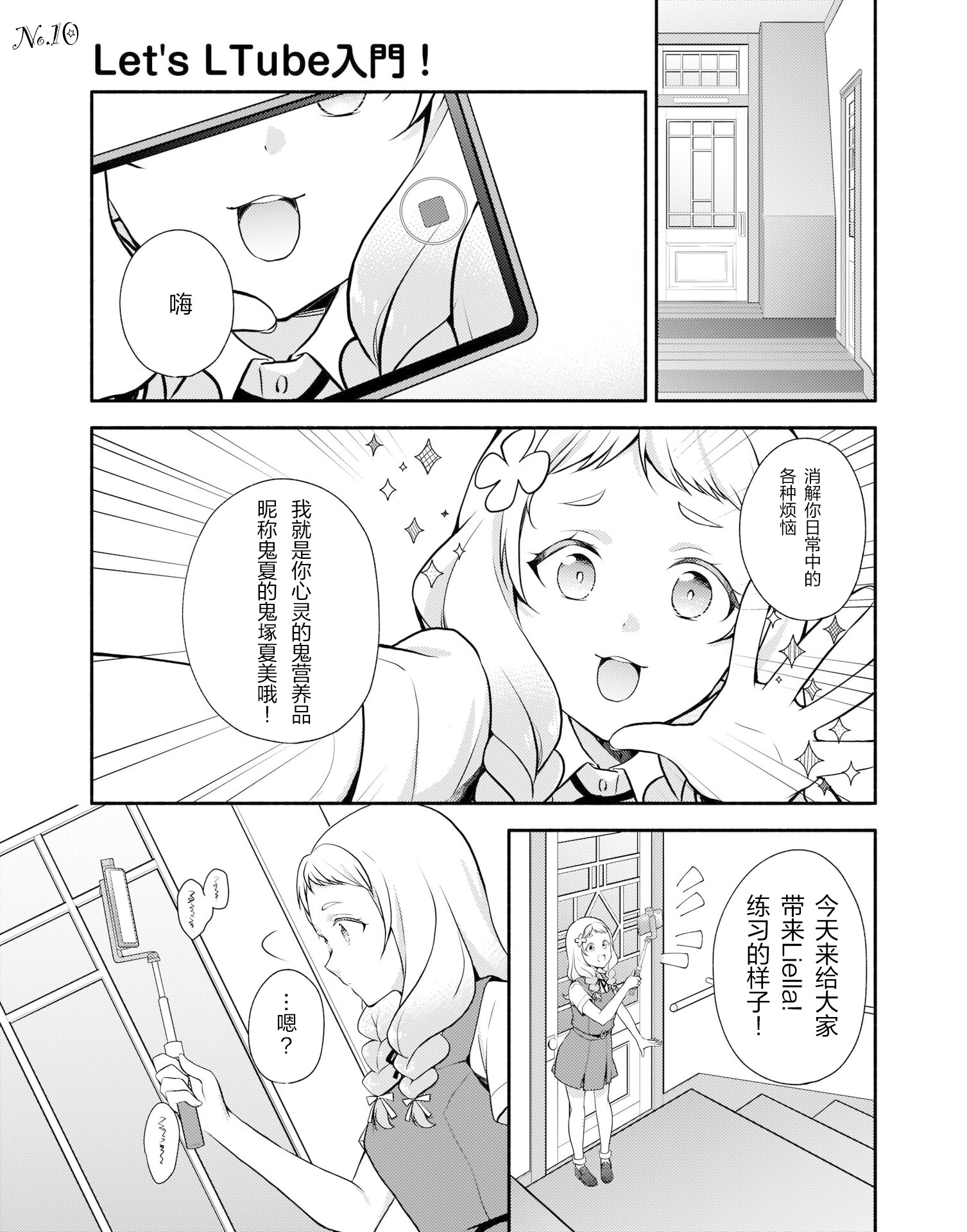 【翻嵌】LLSP Liella! Kila² Life Comic Part.2