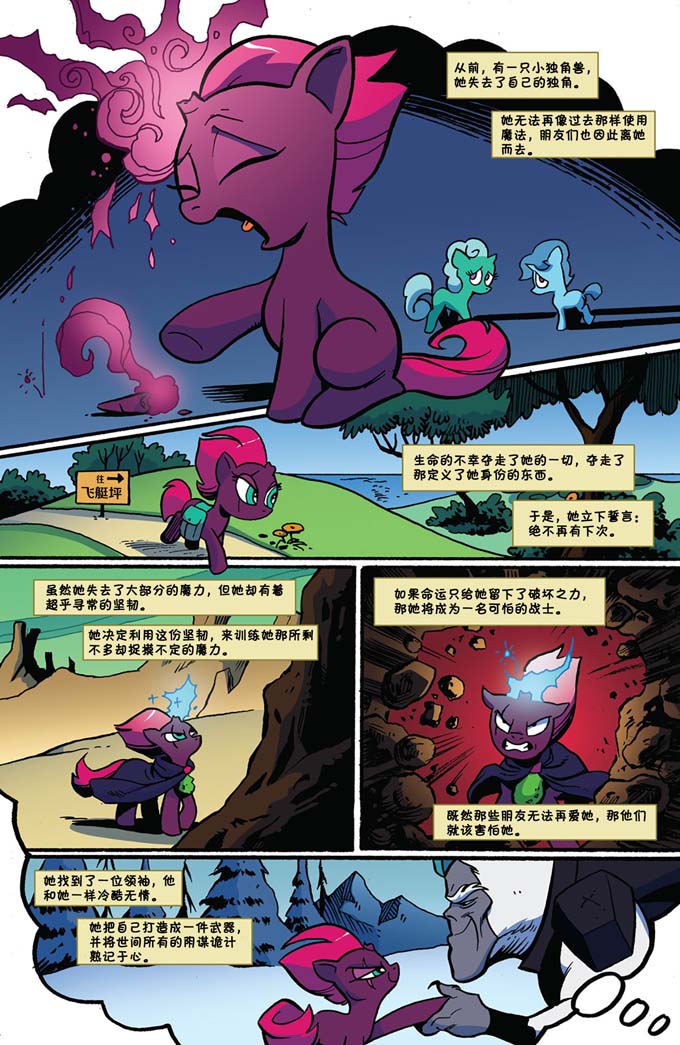 小马宝莉官方漫画第六十八话