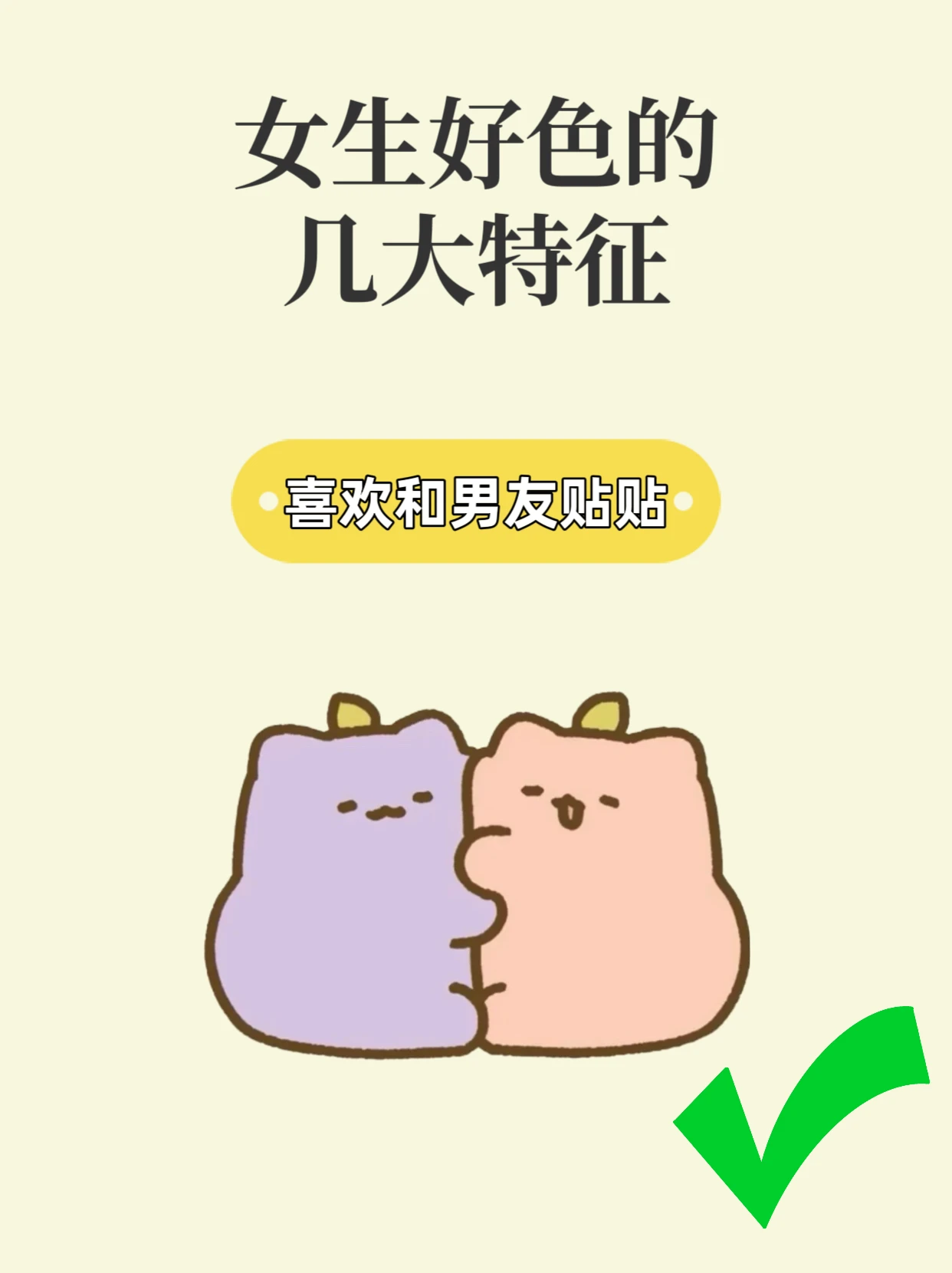 女生好色的几大特征4