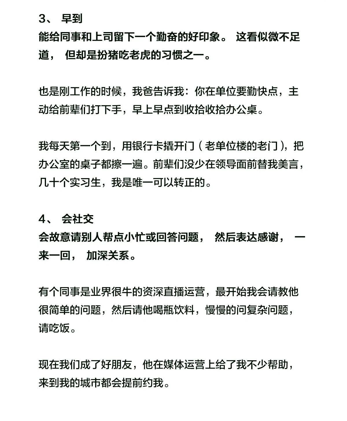 十个办公室里扮猪吃虎的好习惯2