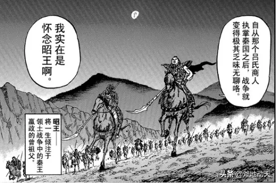 日漫 王者天下 王骑乱入 阵斩叛将 问难秦王 意欲何为 哔哩哔哩