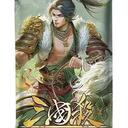 【三国杀大周天】【1.4.1.5.1.10】将星归汉 · 零十