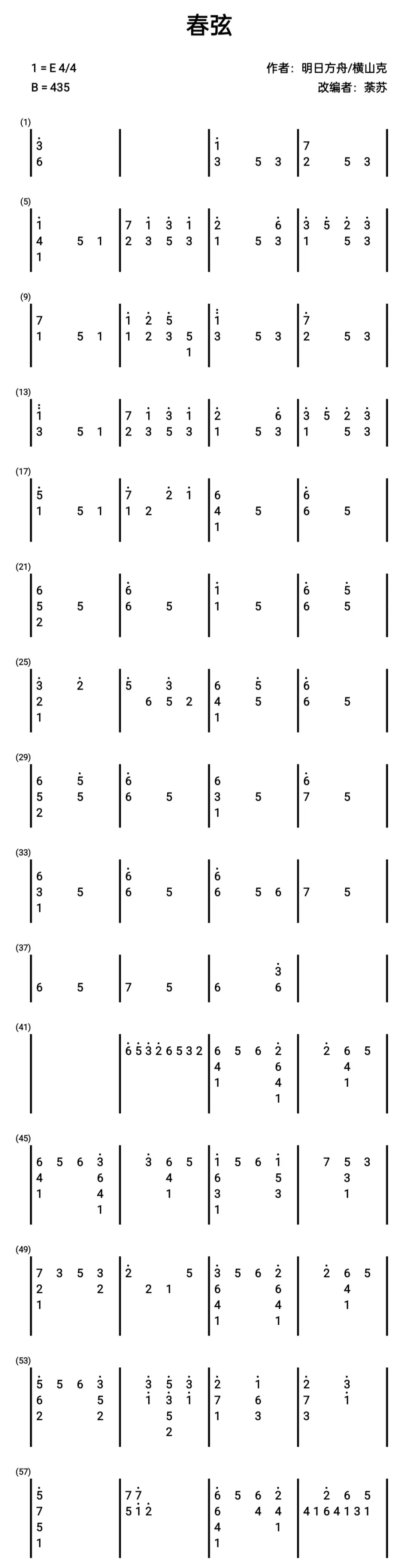 光遇琴谱《春弦》