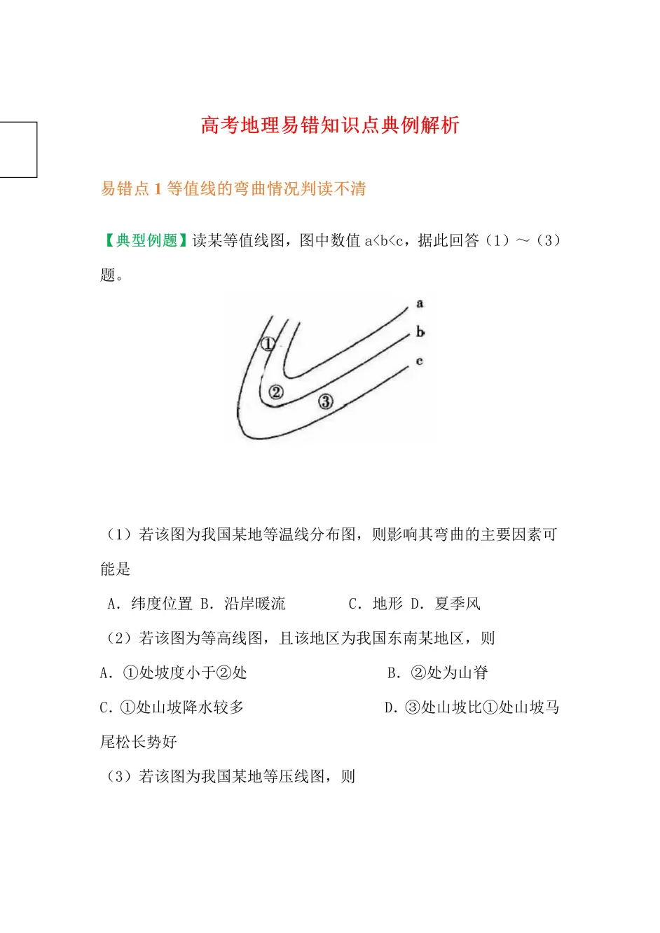 高中地理经典例题解析 哔哩哔哩