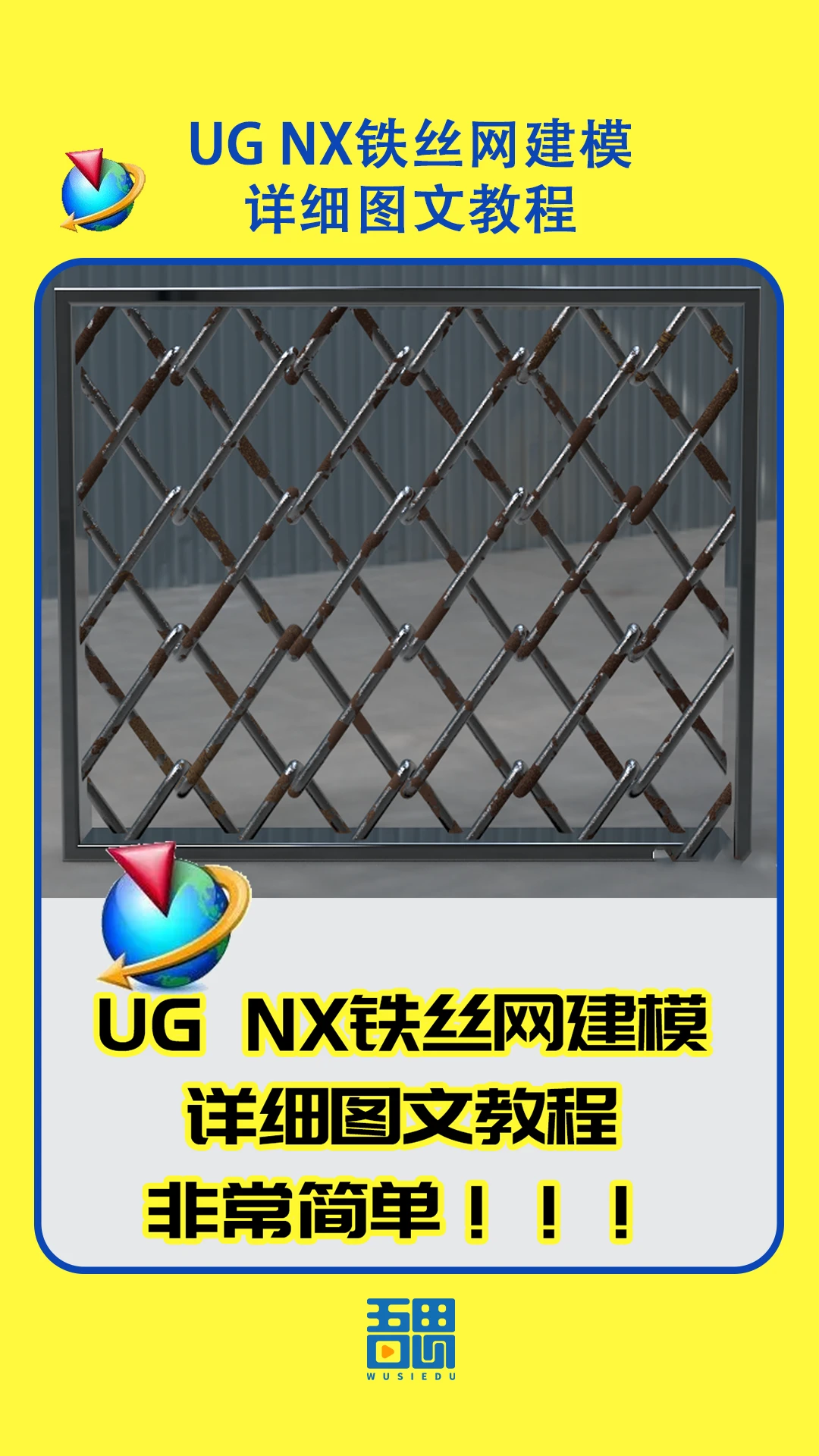 Ug Nx建模一个铁丝网详细图文教程 哔哩哔哩